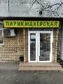 Парикмахерская СССР в Нальчике